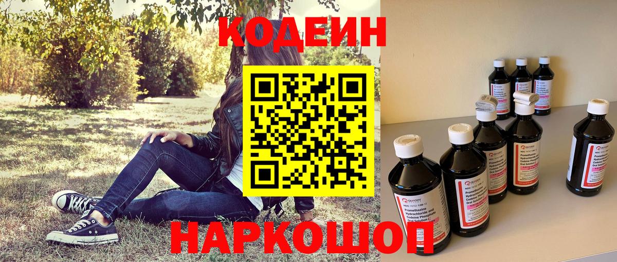 Кодеиновый сироп Lean напиток Lean (лин)  Codein Purple Drank  Тихвин  Вход с VPN 