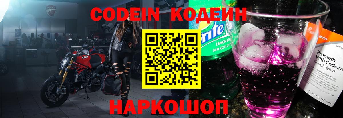 Codein Purple Drank Тихвин