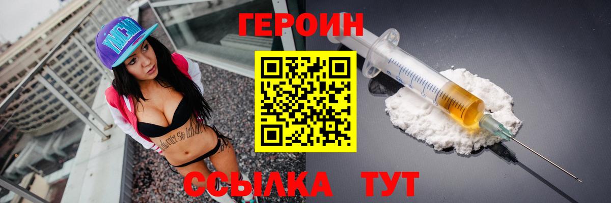 ГЕРОИН Heroin  Вход с VPN  Тихвин 