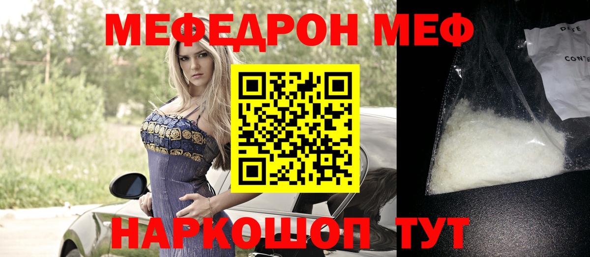Меф мяу мяу Тихвин