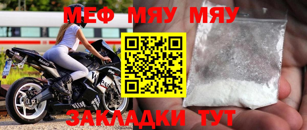 Мефедрон  МЯУ-МЯУ кристаллы  Тихвин  МЕФ  Меф кристаллы  Вход с VPN 