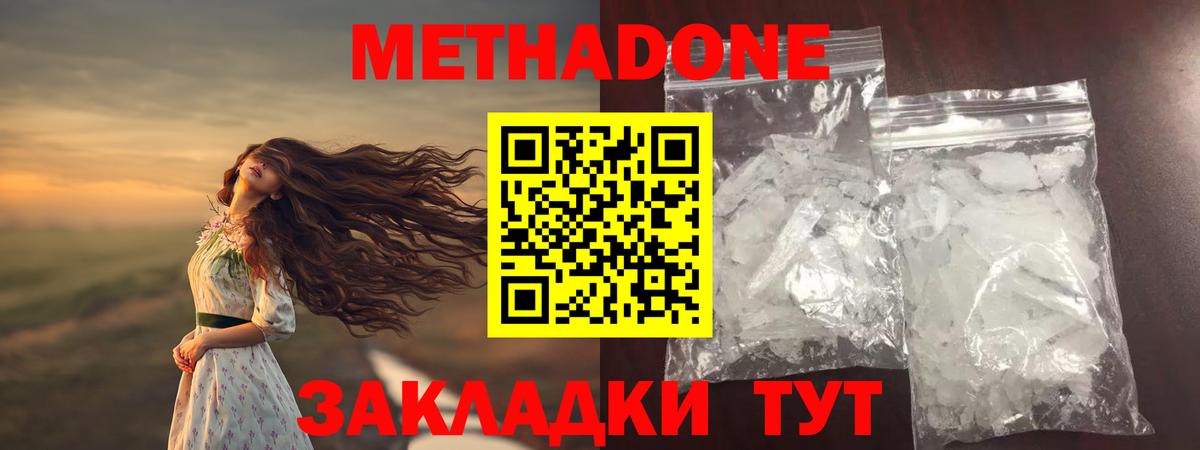 МЕТАДОН белоснежный  Метадон VHQ  mega ONION  Вход с VPN  Тихвин 